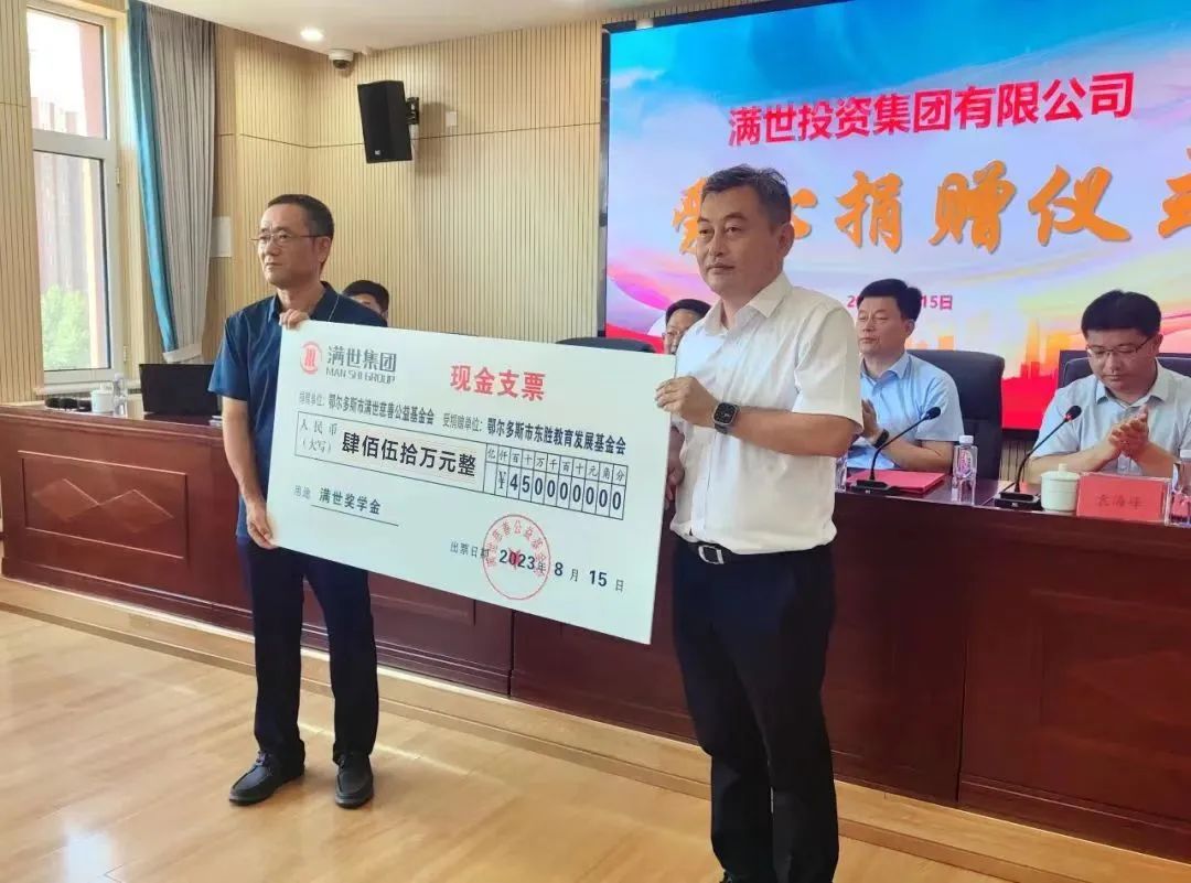 满世集团，又捐450万元！