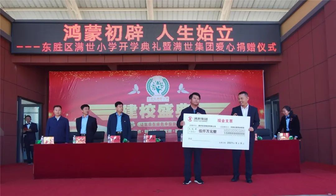 满世，捐赠5000万元！