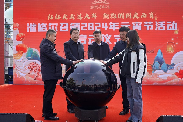 满世集团与准格尔召镇政府共同举办2024年元宵节活动