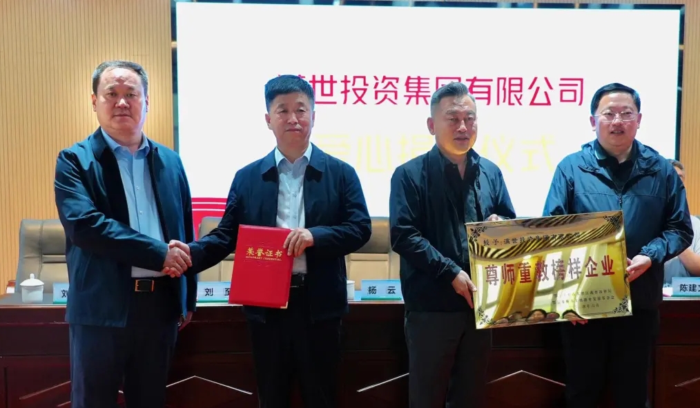 再捐450万！为满世集团点赞！