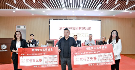 集团公司捐赠450万元，助力东胜区教育事业发展