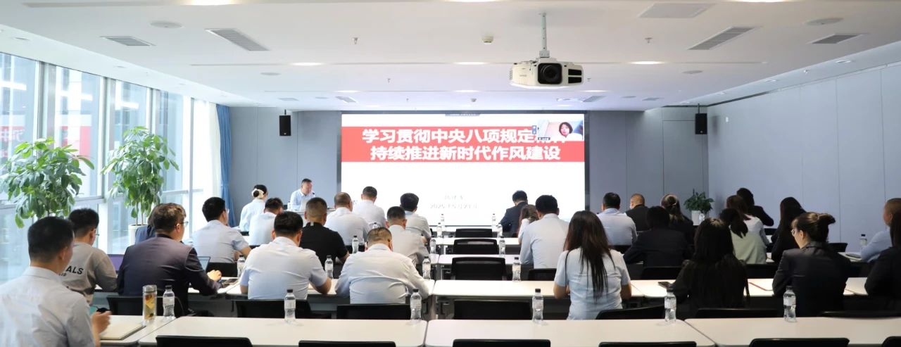 满世集团党委组织开展深入贯彻中央八项规定精神学习教育专题党课