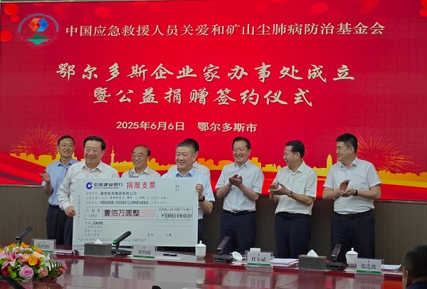 满世集团公益捐赠百万助力应急救援与尘肺病防治事业发展