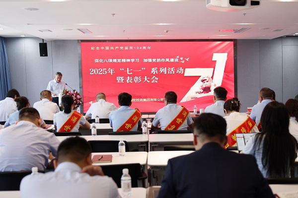 满世集团党委举行“七一”系列活动暨表彰大会