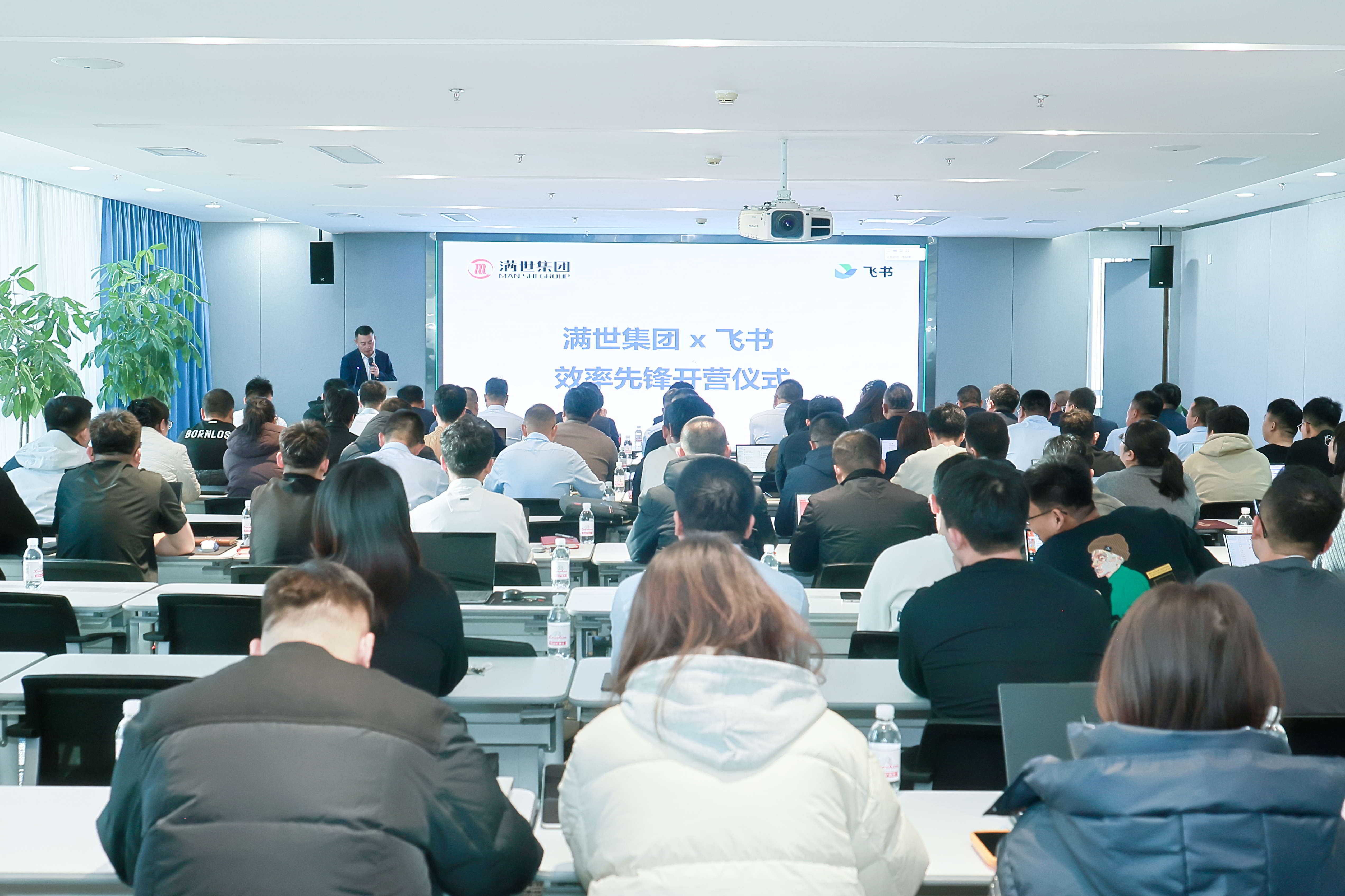 满世集团举行飞书“效率先锋”开营仪式