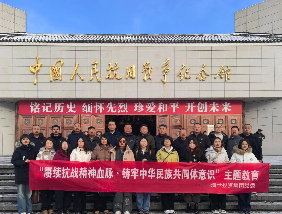 满世集团党委组织开展主题教育活动