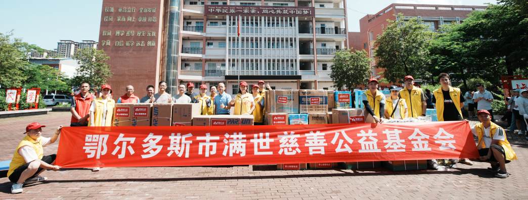 满世慈善公益基金会捐赠50万元物资支援贵港救灾