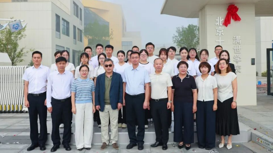 “北京十一满世学校”揭牌仪式圆满举行