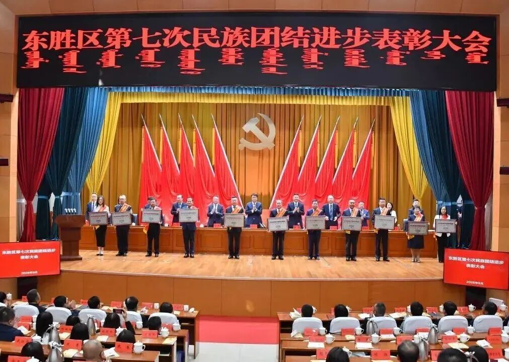 满世集团荣获“东胜区民族团结进步模范集体”